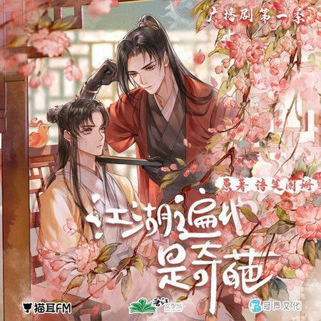 Everywhere in Jianghu is Wonderful