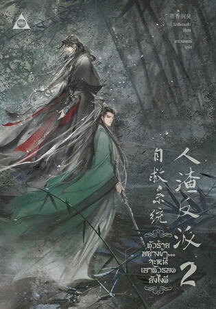 The Scum Villains Self Saving System